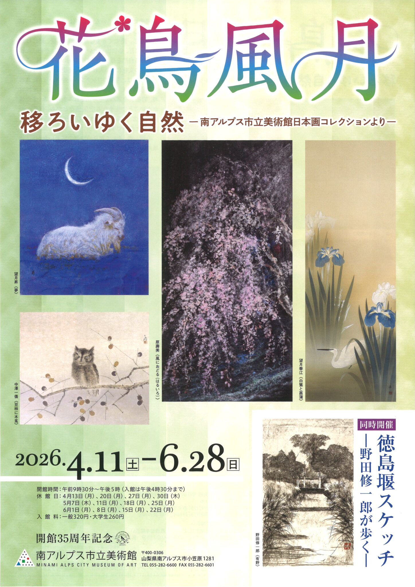 Changing Beauties of Nature— Nihonga from the Minami Alps City Museum of Art