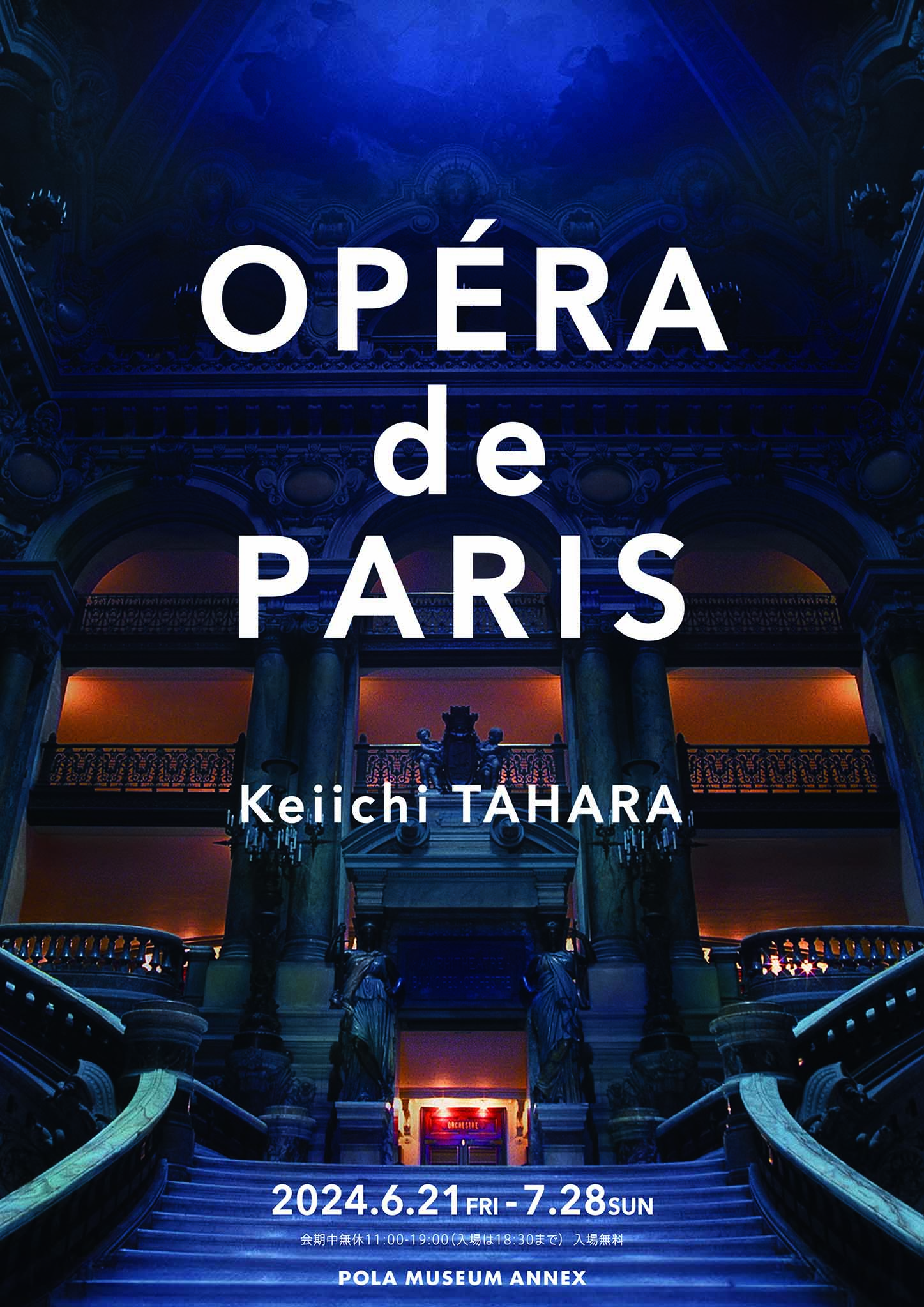 田原桂一 「OPÉRA de PARIS」 （ポーラ ミュージアム アネックス） ｜Tokyo Art Beat