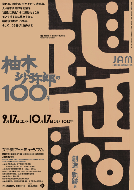 柚木沙弥郎の 100年 - 創造の軌跡 - 」 （女子美術大学 女子美アートミュージアム） ｜Tokyo Art Beat