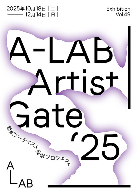A-LAB Exhibition Vol.49 『A-LAB Artist Gate'25』」 （A-LAB