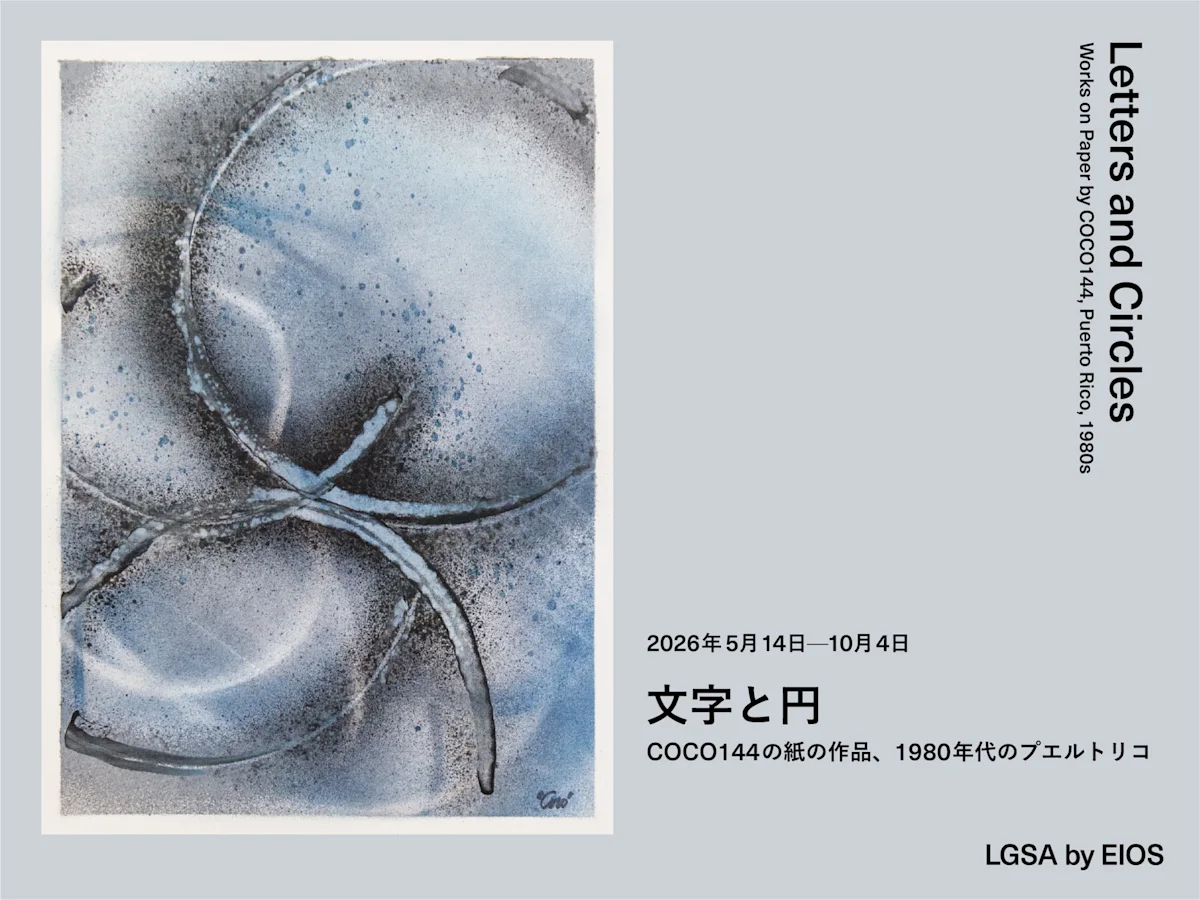 COCO144「Letters and Circles - パブリックアート作品集（プエルトリコ、1980年代）」