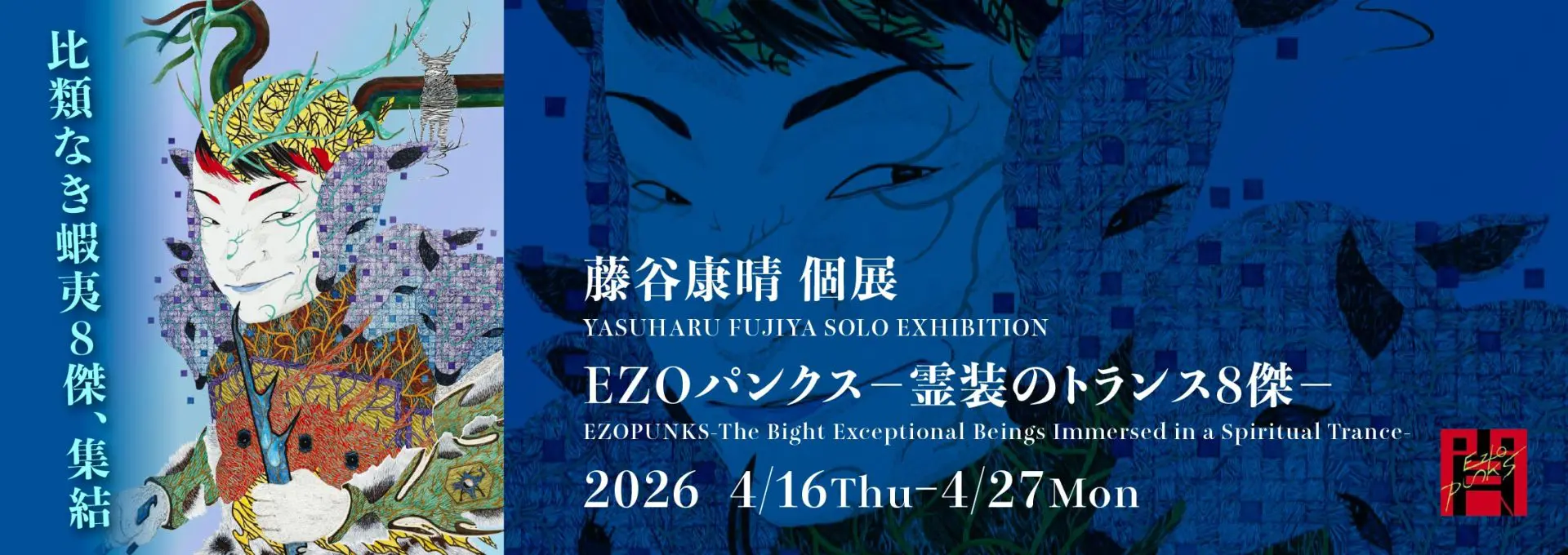 Ezopunks: Spiritual Trance Nihonga Paintings by Yasuharu Fujiya