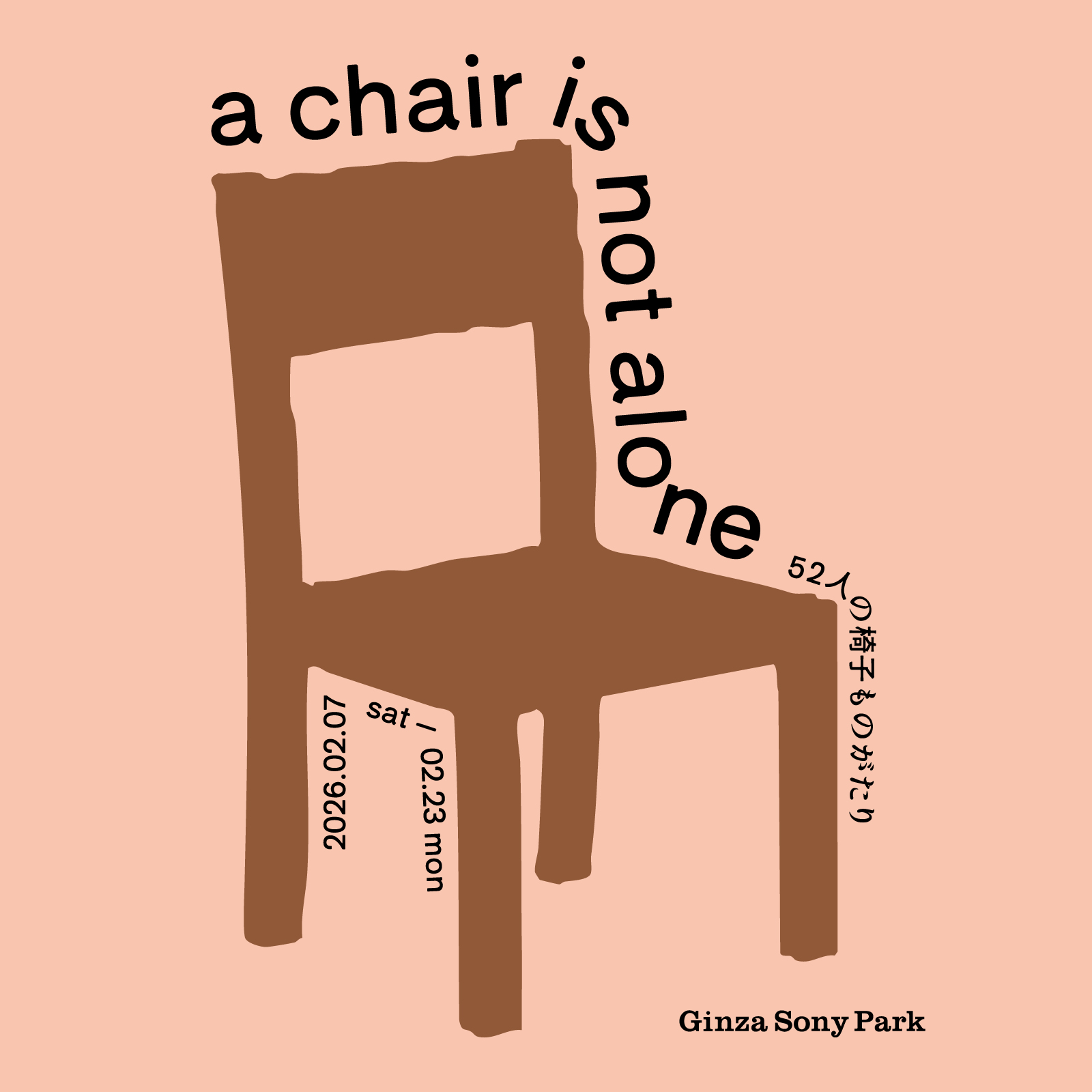 a chair is not alone 52人の椅子ものがたり」 （Ginza Sony Park