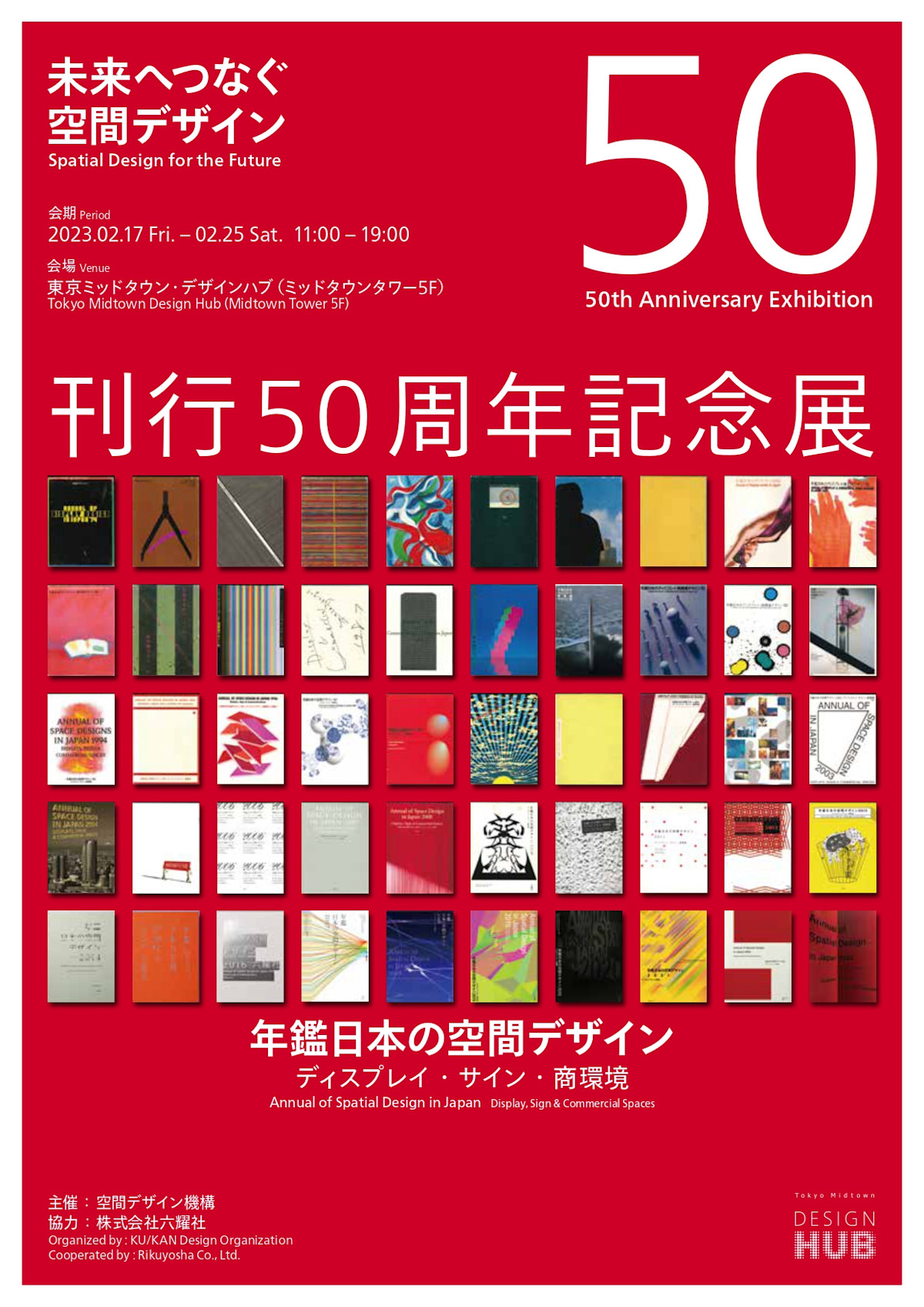 Annual of Spatial Design in Japan - 50th Anniversary Exhibition 