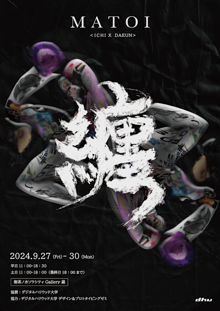 ICHI + Yang Daeun 「纏:MATOI」 （Gallery 蔵） ｜Tokyo Art Beat