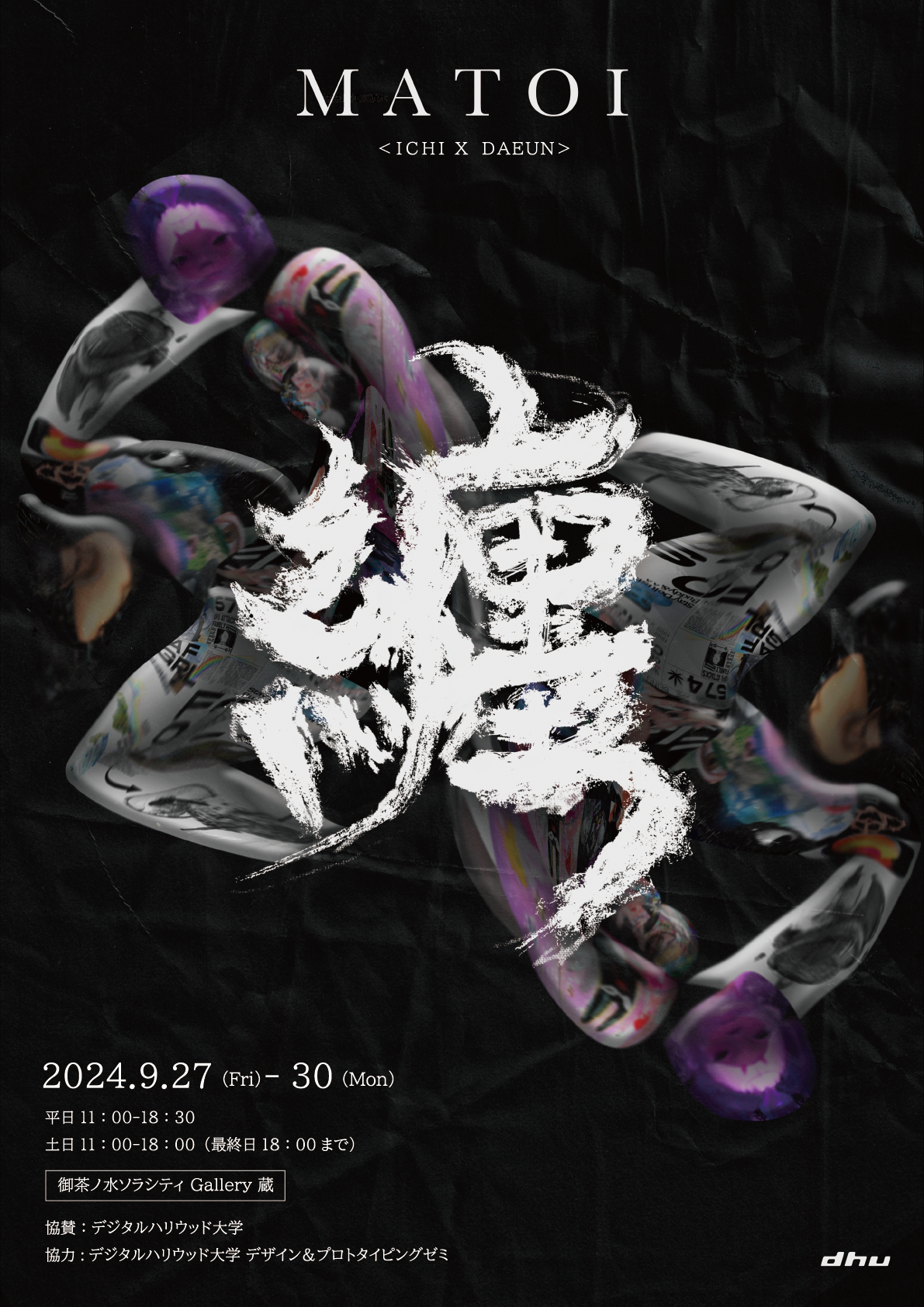 ICHI + Yang Daeun 「纏:MATOI」 （Gallery 蔵） ｜Tokyo Art Beat