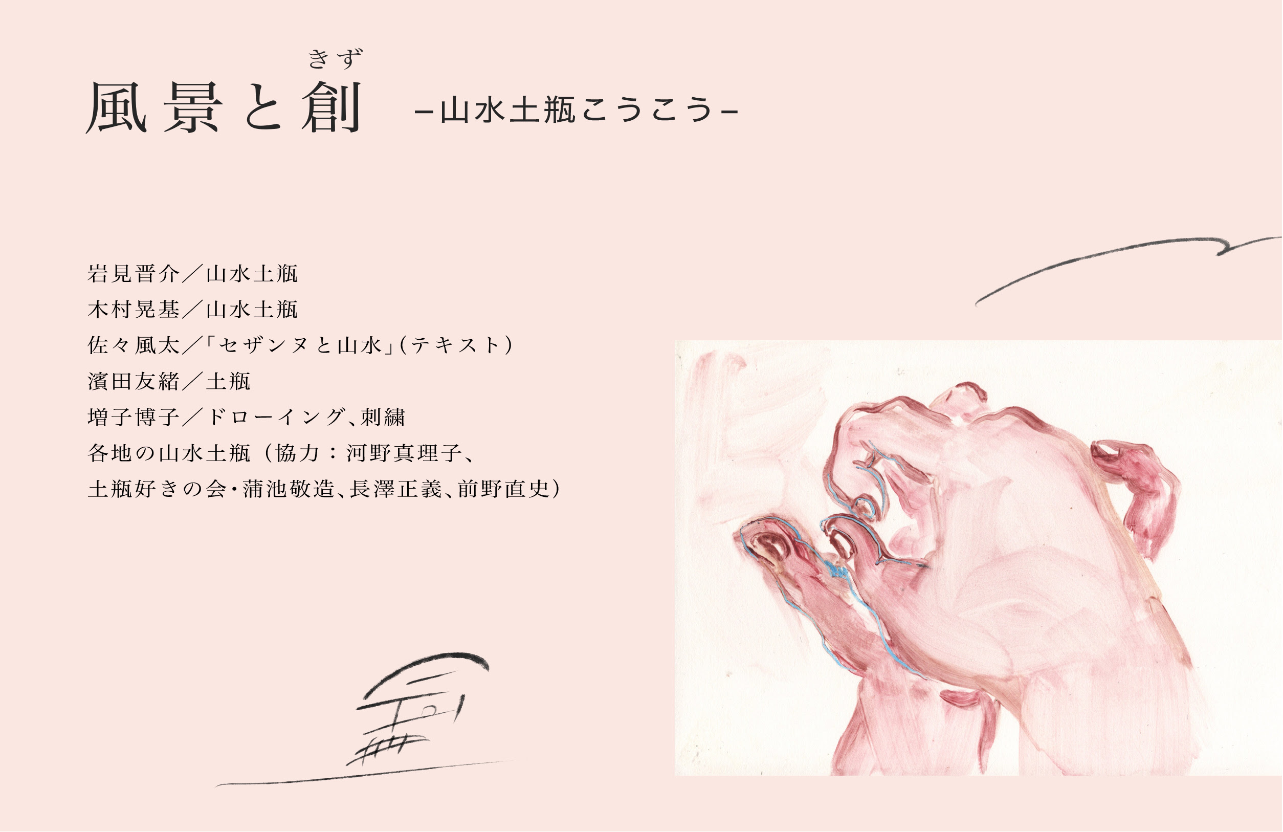 観光集落の再生と創生 志水児王 + 祐源紘史 「Distant Early Warning」 （area ku-ga
