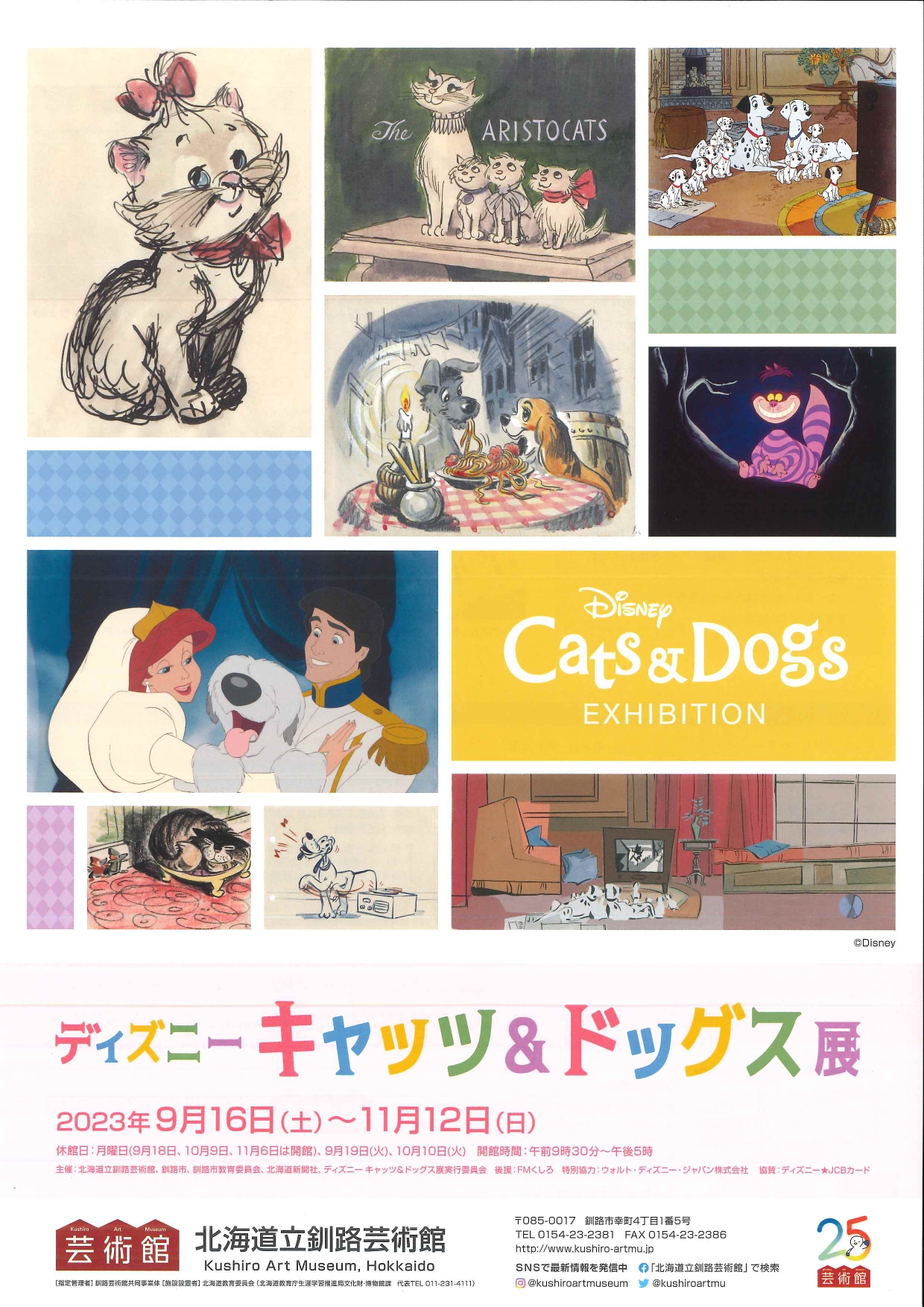 ディズニー キャッツ＆ドッグス展」 （酒田市美術館） ｜Tokyo