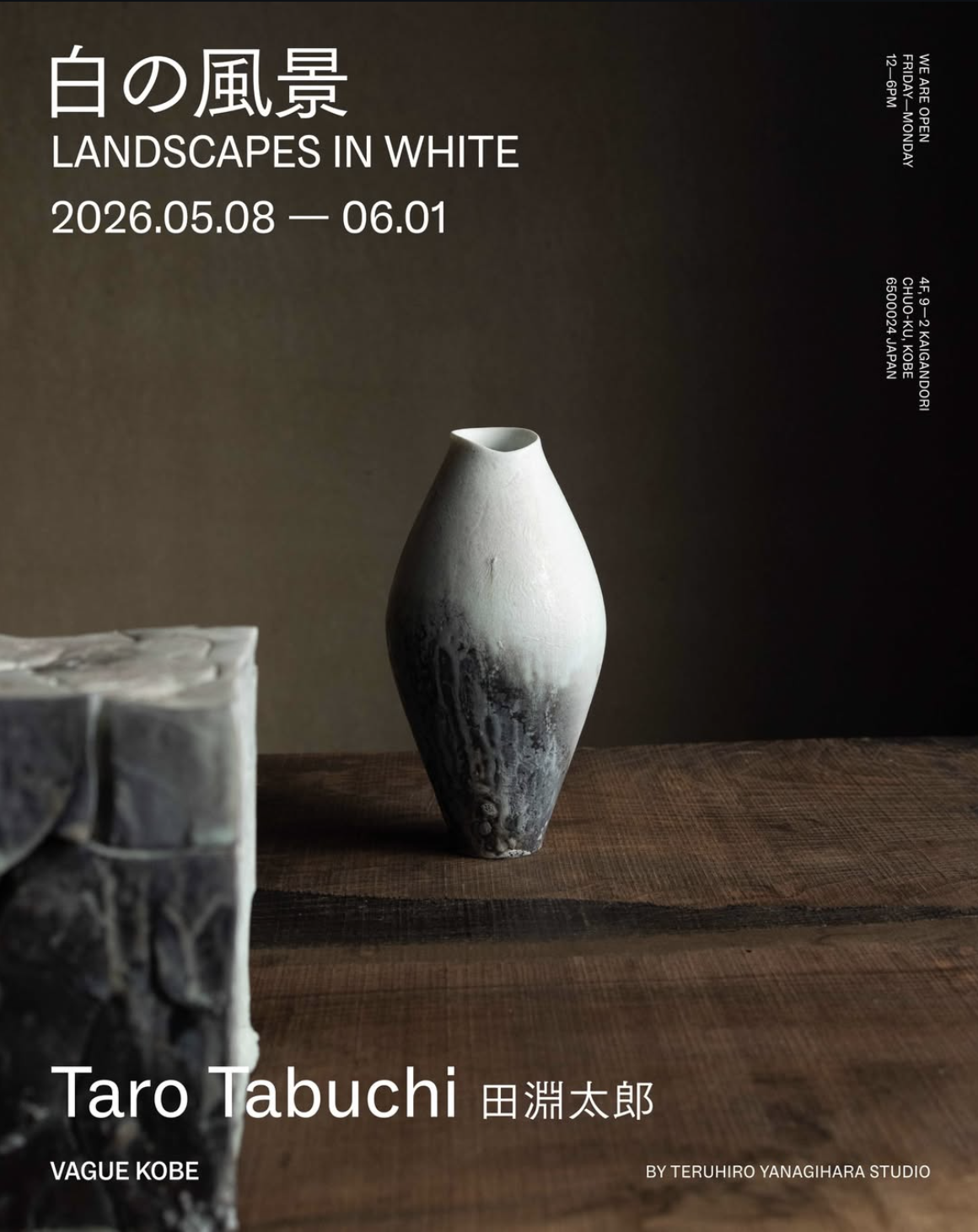 鐡絵盃晋作 田淵太郎 「白の風景 Landscapes in White」 （VAGUE KOBE） ｜Tokyo