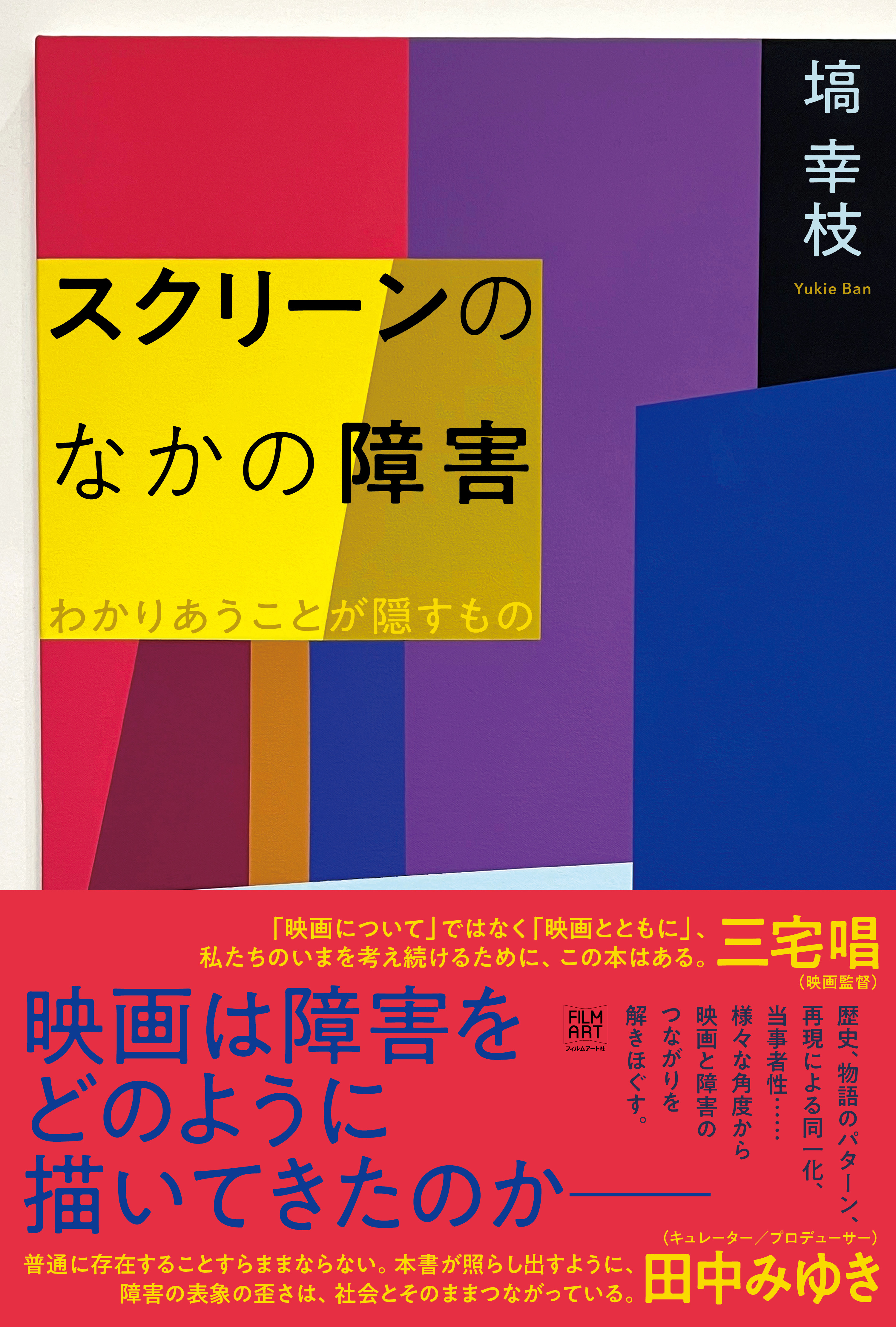 パレスチナ問題 第2章 地域別に見た外交 第6節 中東と北アフリカ 1．中東和平