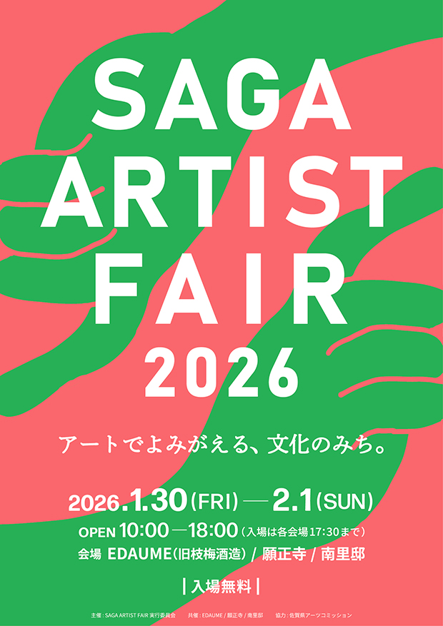 SAGA ARTIST FAIR 2026」 （​EDAUME（旧枝梅酒造）） ｜Tokyo Art Beat
