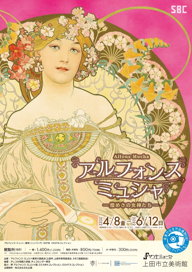 最終値下げ！☆ アルフォンス・ミュシャ「主の祈り Le Pater」解説文 (A) - 美術品