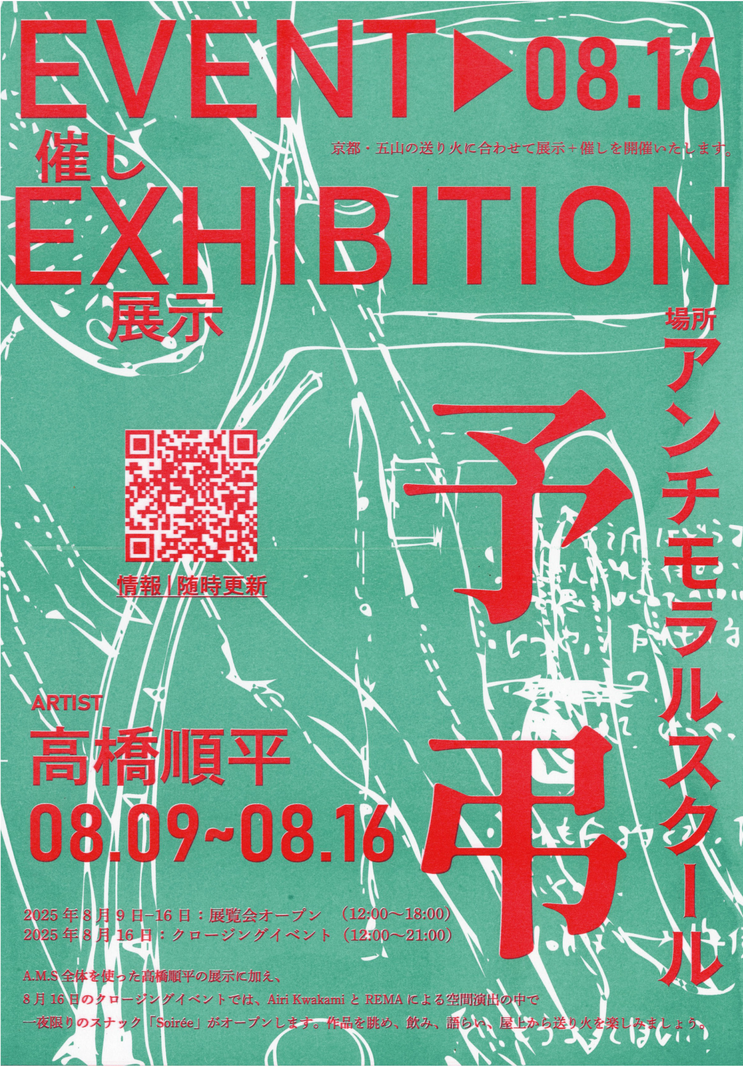 2025年】京都府の展覧会＆アートイベント一覧（開催中・開催前）