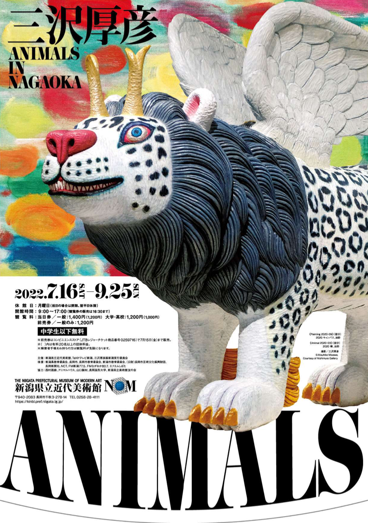 三沢厚彦 「ANIMALS IN NAGAOKA」 （新潟県立近代美術館） ｜Tokyo Art