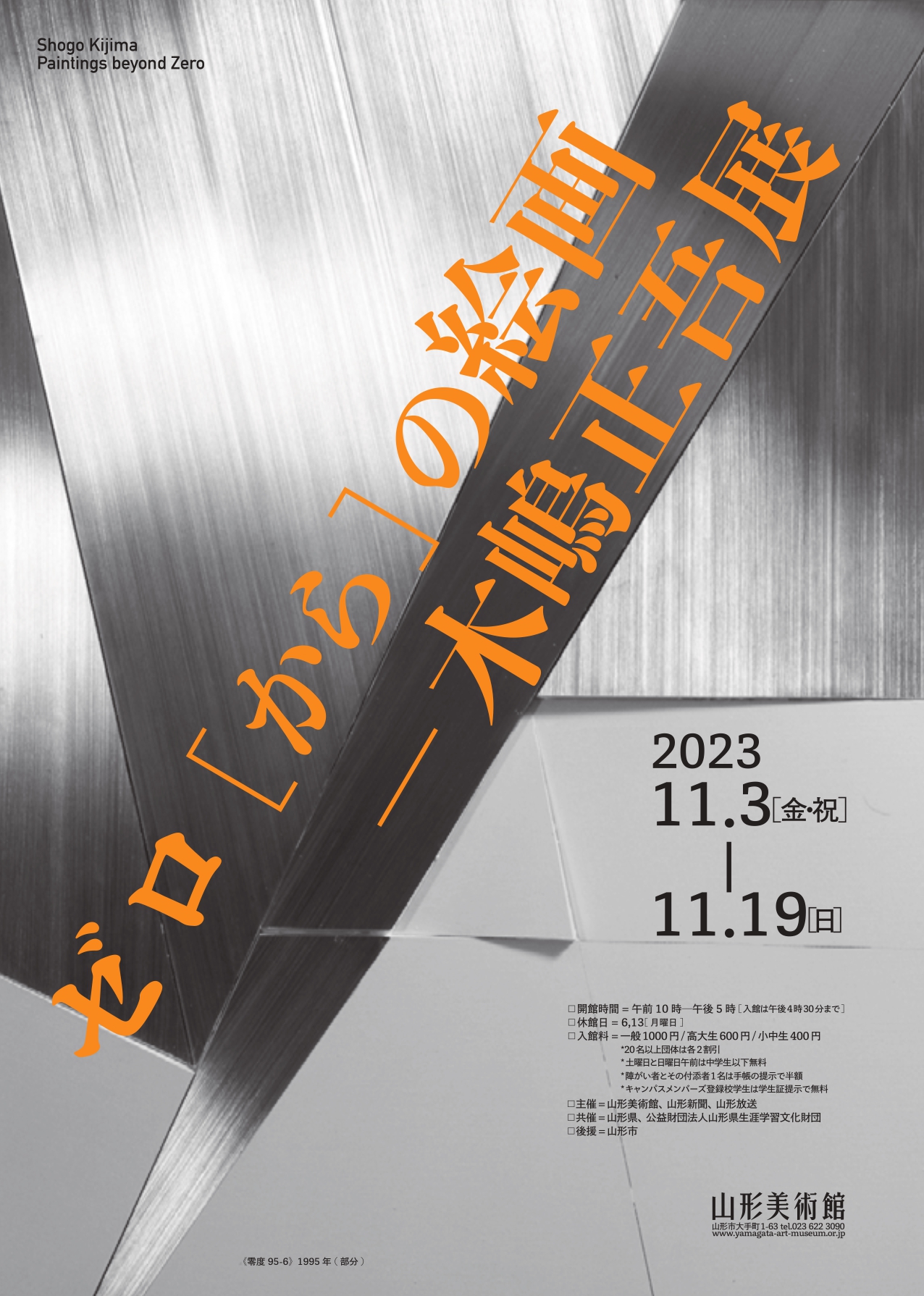 特別展「山崎雅未 Mami Yamasaki l Anywhere」開催のお知らせ