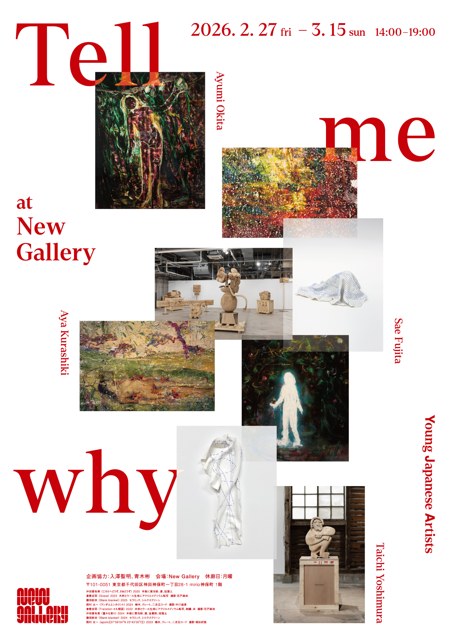 若手アーティスト4組による「Tell me why」展が神保町・New Galleryで