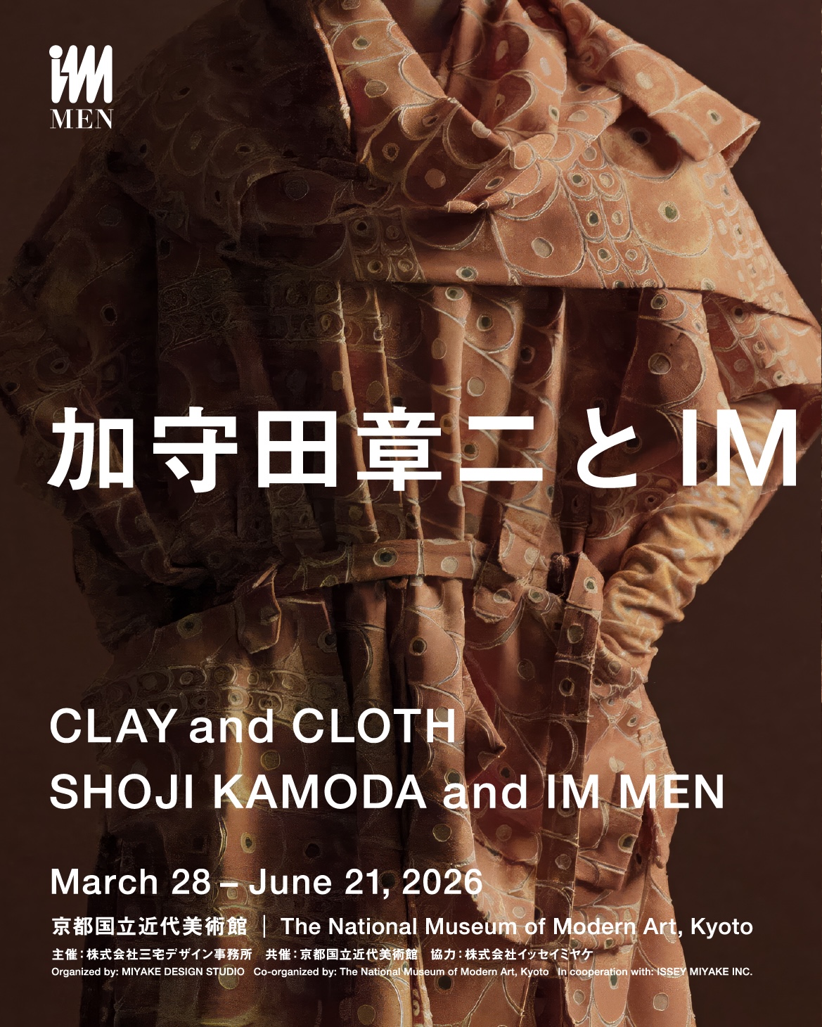加守田章二とIM MEN」 （京都国立近代美術館） ｜Tokyo Art Beat