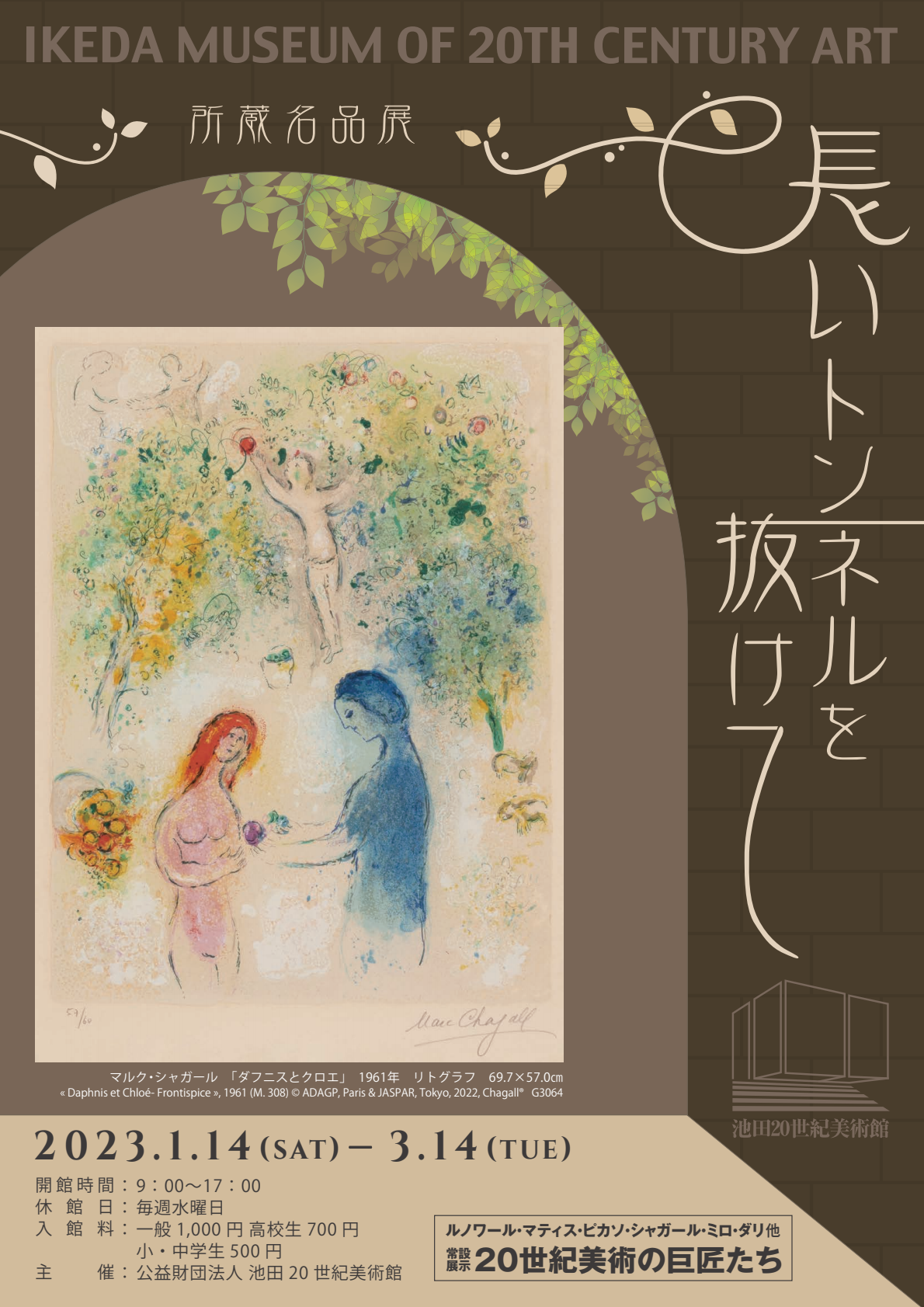 所蔵名品展 長いトンネルを抜けて」 （池田20世紀美術館） ｜Tokyo Art