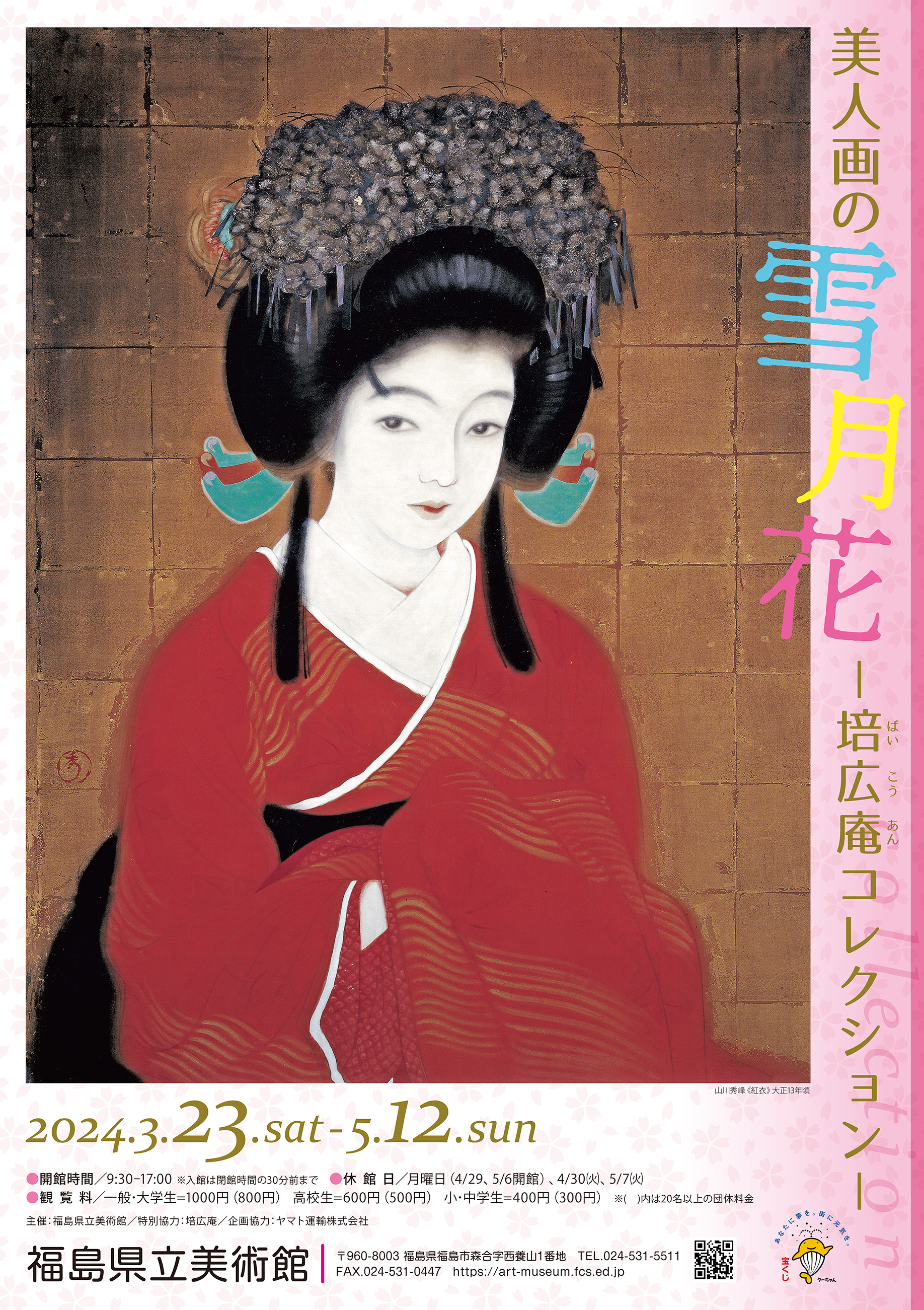 雪峨銘 日本画 美人画 原画 絵画 芸術 美術 額装 人物画 アート 美術品 雪峨銘 日本画 美人画 原画 絵画 芸術 美術 額装 人物画 アート 美術