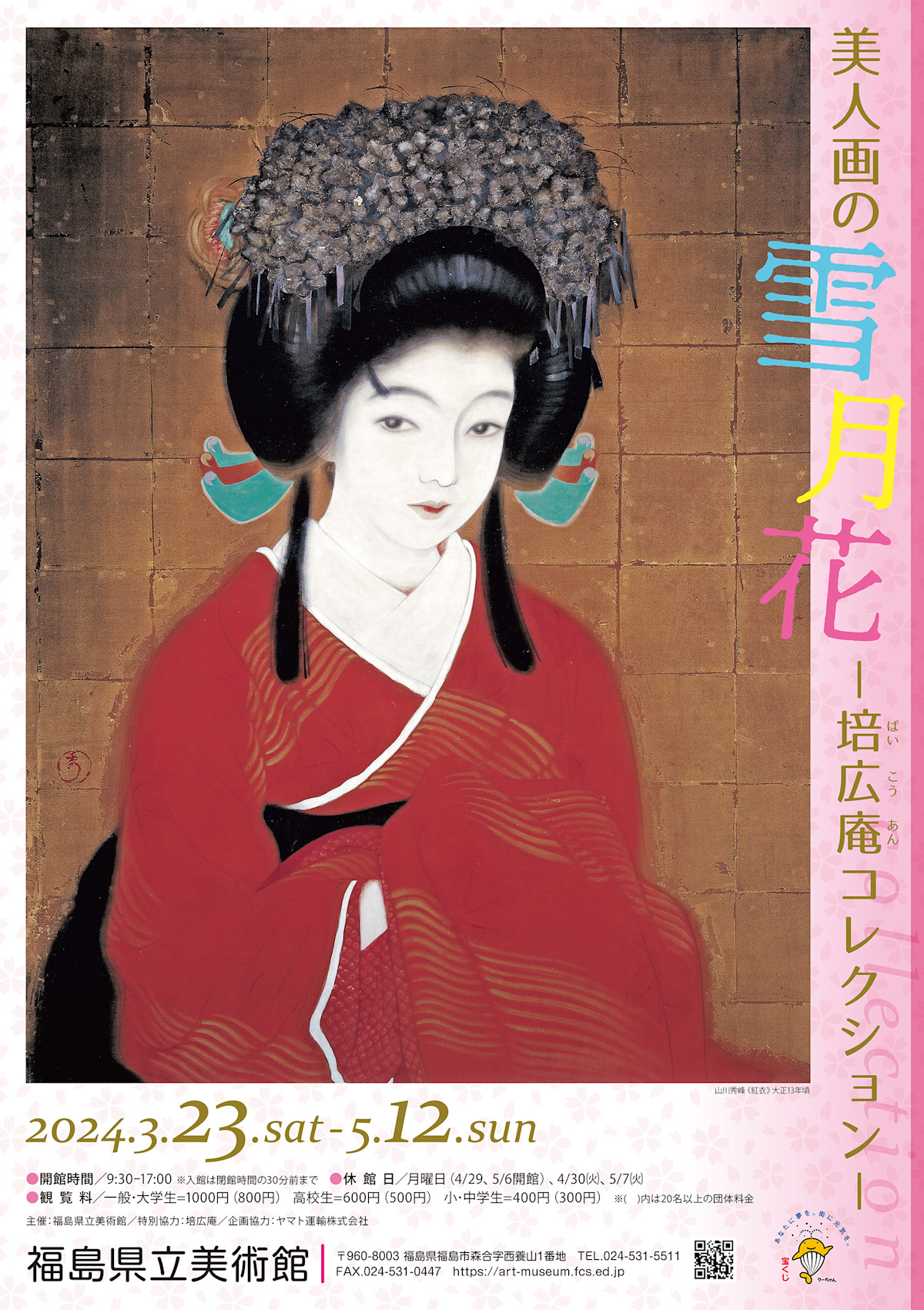 雪峨銘 日本画 美人画 原画 絵画 芸術 美術 額装 人物画 アート 美術品 m87315424715_1.jpg?1697896843