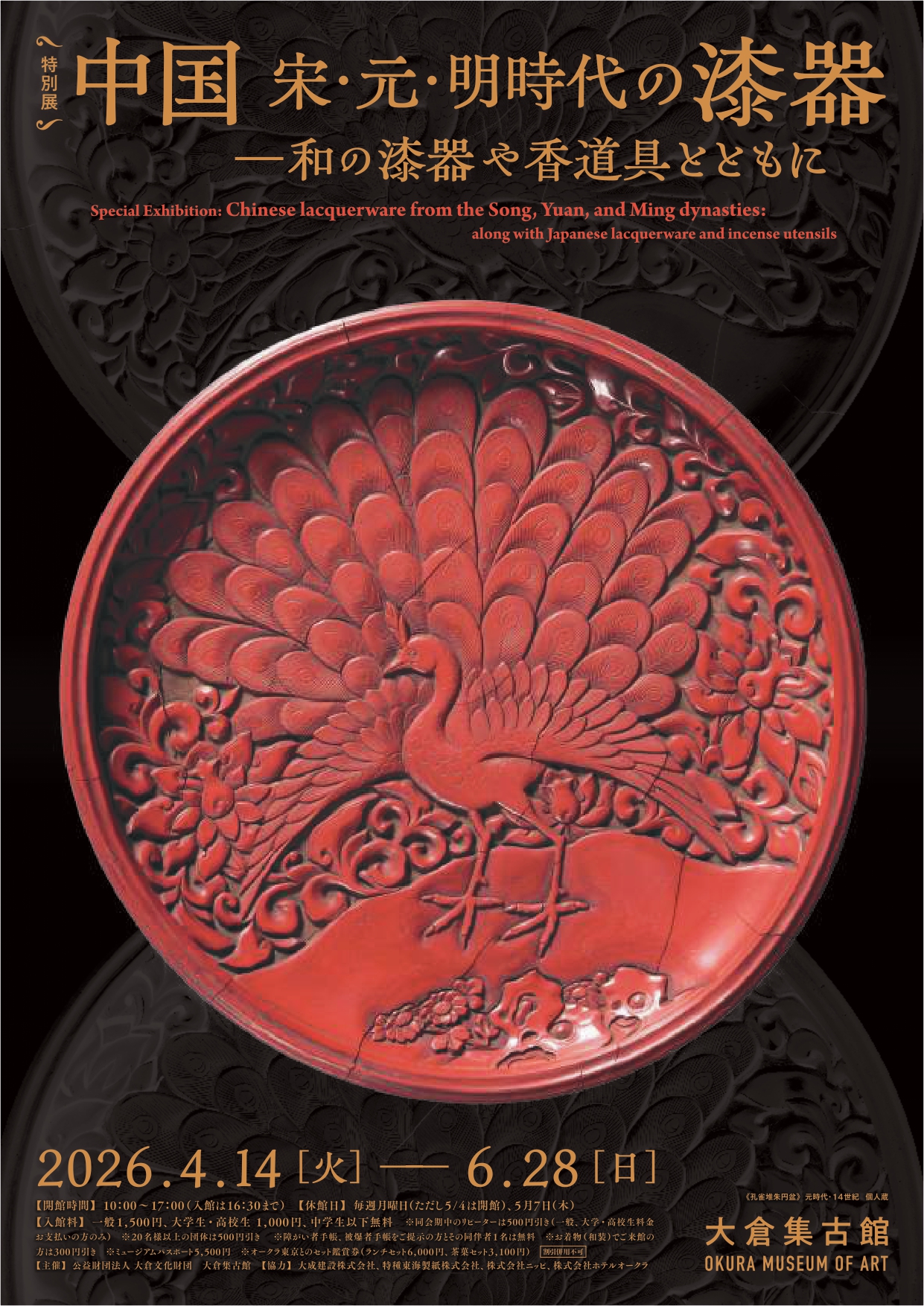 Chinese and Japanese Lacquerware: Song, Yuan, Mong Dynasties