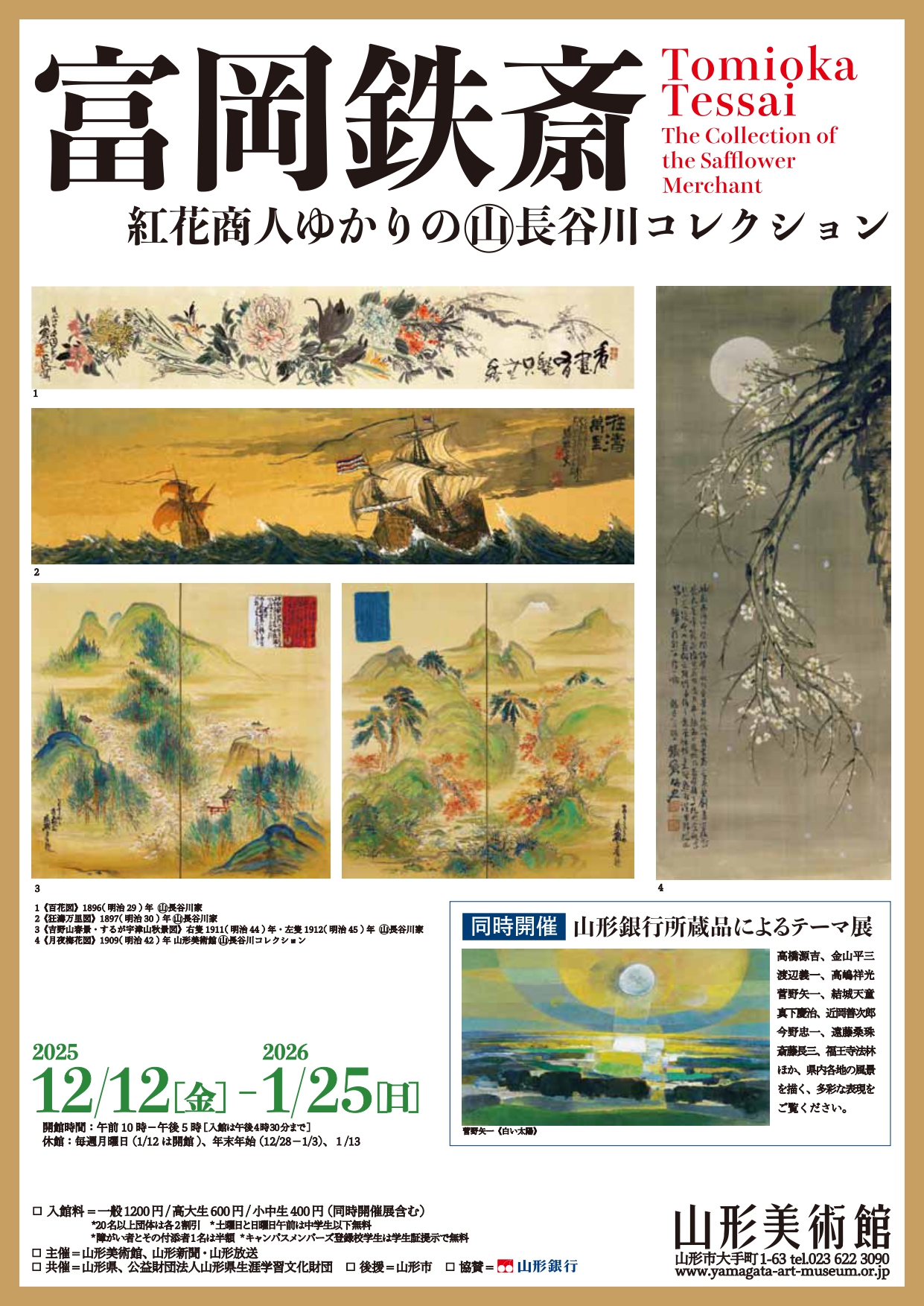 富岡鉄斎、【華之世界図】、希少画集画より、状態良好、新品高級額装付 富岡鉄斎、【華之世界図】、希少画集画より、状態良好、新品高級額装付