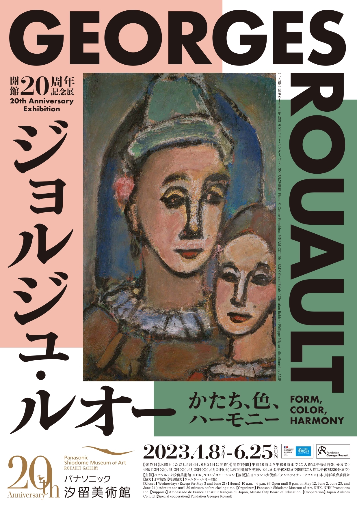 コレクション展 ジョルジュ・ルオーの銅版画」 （神奈川県立近代美術館