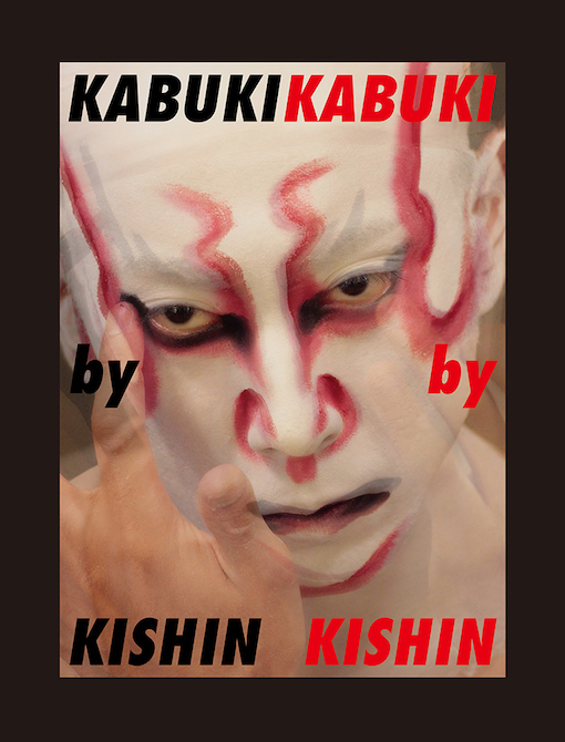 篠山紀信の歌舞伎写真集『KABUKI by KISHIN』発刊。篠山紀信