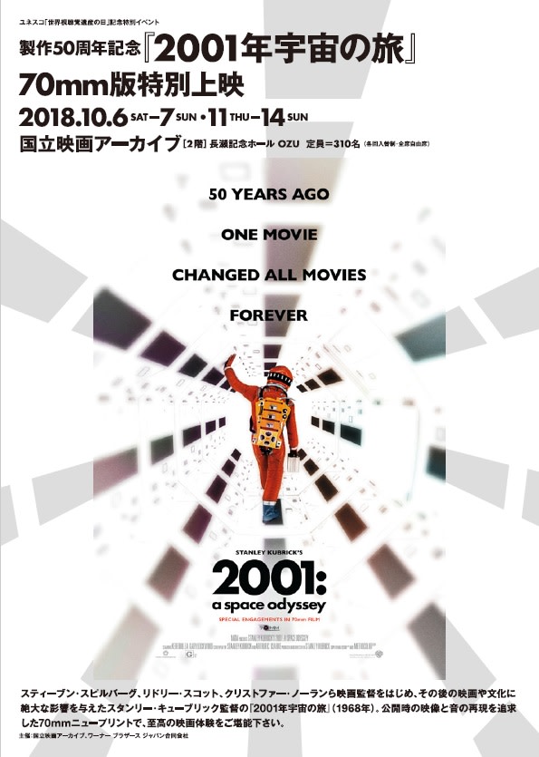 製作50周年記念 01年宇宙の旅 70mm版特別上映を振り返る Tokyo Art Beat