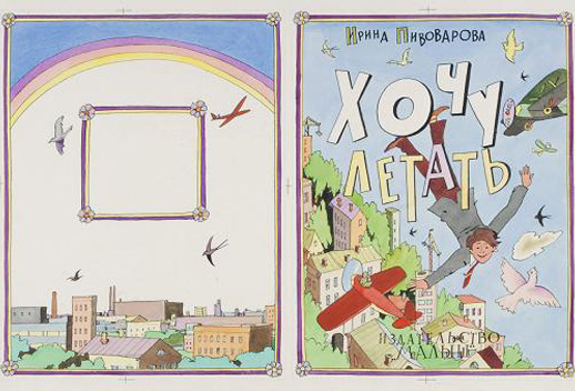 イリヤ・カバコフ 『世界図鑑』－絵本と原画－｜Tokyo Art Beat