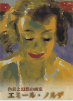 アートポスター エミール・ノルデ エキシビジョンポスター 2004_0B94?w=150&q=100