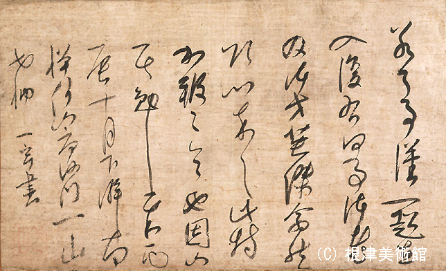 墨蹟と中世漢画 （根津美術館） ｜Tokyo Art Beat