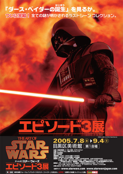 非売品】2005年スター・ウォーズ エピソード3 劇場用 特大 ポスター-