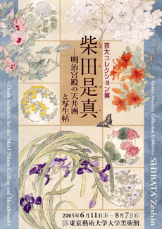 柴田是真 下絵・写生集 東京芸術大学大学美術館所蔵(横溝廣子