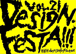 Design Festa #21 （東京ビッグサイト） ｜Tokyo Art Beat