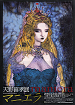 天野喜孝　THINK LIKE AMANO 上野の森美術館　1999年カレンダー 天野喜孝 THINK LIKE AMANO 上野の森美術館 1999年カレンダー