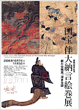 国宝 伴大納言絵巻」展 （出光美術館） ｜Tokyo Art Beat