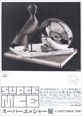 スーパーエッシャー」展 （Bunkamura ザ・ミュージアム） ｜Tokyo Art Beat