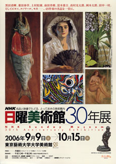PRADO 美術館展　2006年 NHK日曜美術館30年展 （東京藝術大学 大学美術館・陳列館） ｜Tokyo