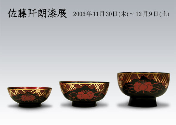 この漆器は、佐藤阡朗先生の片口です。 佐藤阡朗 展 （ア・ライトハウス・カナタ） ｜Tokyo Art Beat