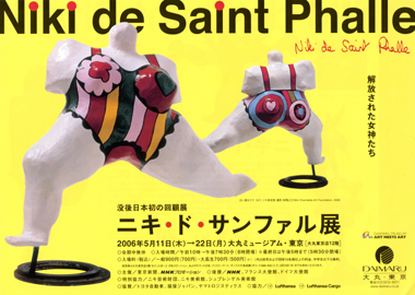 ニキ・ド・サンファル展 （大丸ミュージアム・東京） ｜Tokyo Art Beat