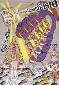 田名網敬一主義展 （ギンザ・グラフィック・ギャラリー） ｜Tokyo Art Beat