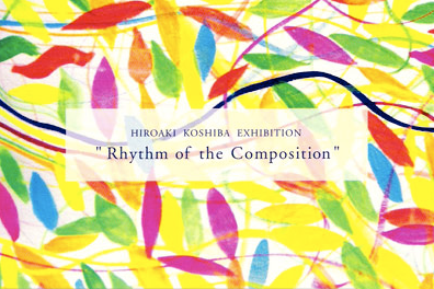 小柴博昭 「Rhythm of the Composition」 （Café Pause） ｜Tokyo Art Beat