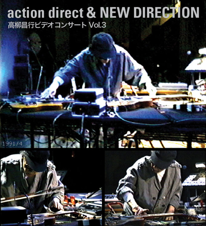 高柳昌行ビデオコンサート Vol.3 （EX'REALM） ｜Tokyo Art Beat