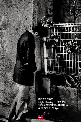Night Hunting - 夜の狩人 （Place M） ｜Tokyo Art Beat