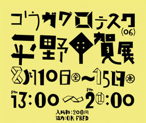 平野甲賀フォント　コウガグロテスク06漢字＋kouga grotesque 平野甲賀フォント コウガグロテスク06漢字＋kouga grotesque