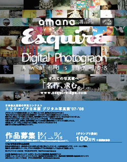 エスクァイア日本版 デジタル写真賞 '06-'07年度受賞作品展 （青山