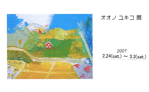 オオノ・ユキコ 展 （ギャラリー椿 / GT2） ｜Tokyo Art Beat