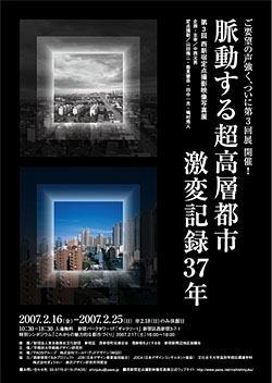 脈動する都市、激変記録37年」展 （新宿パークタワー） ｜Tokyo Art Beat
