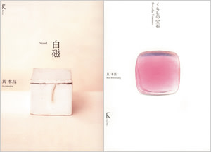 具本昌 (クー ボンチャン) 展 （青山ブックセンター・青山